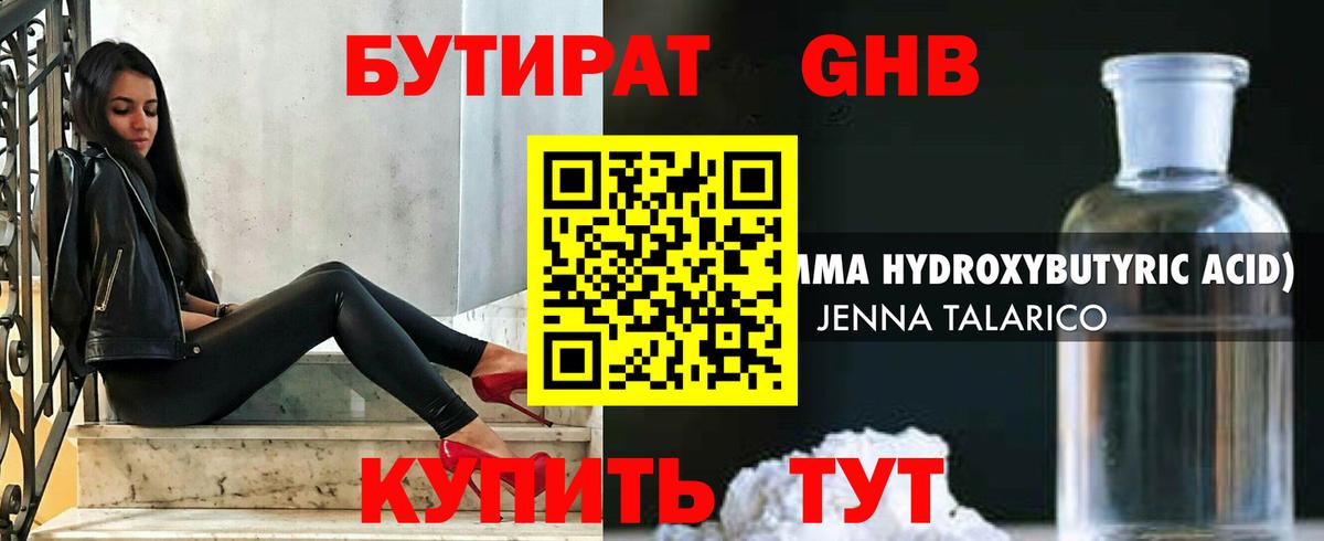 БУТИРАТ оксана Мытищи