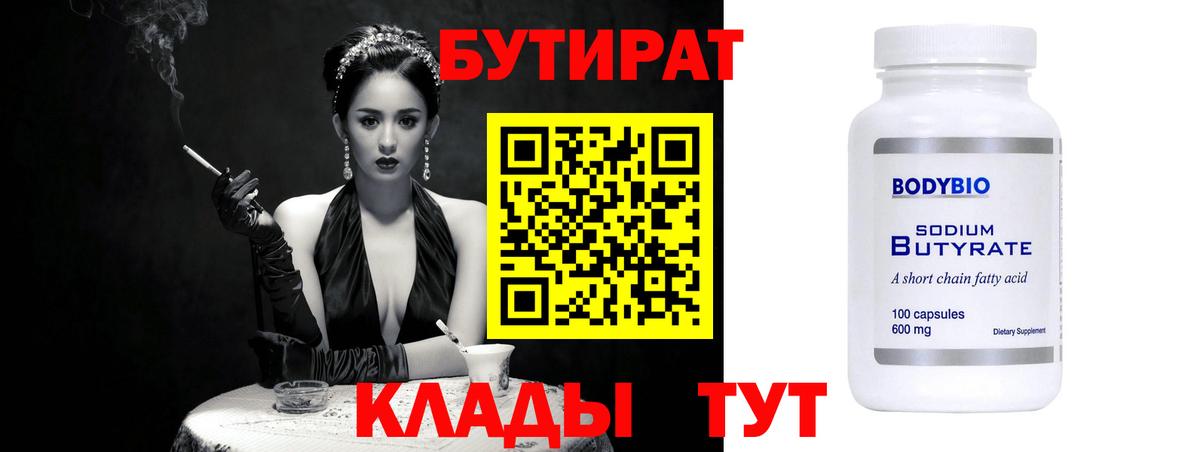 БУТИРАТ оксана  Вход с VPN  Мытищи 