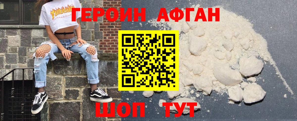 ГЕРОИН хмурый Мытищи