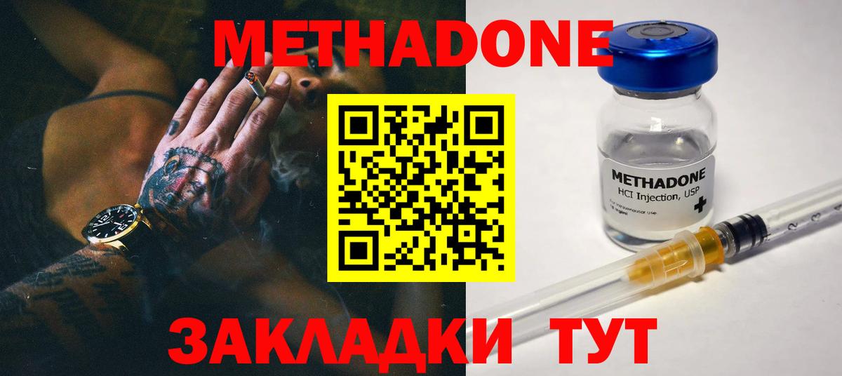 Метадон белоснежный  Метадон methadone  Вход с VPN  Мытищи 